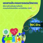 เอกสารประกอบการอบรมวิทยากร สธทศ.