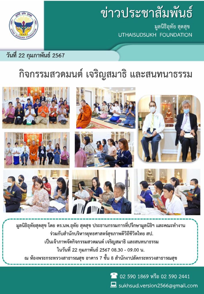 กิจกรรมสวดมนต์ เจริญสมาธิ และสนทนาธรรม