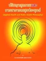 Cover_ปรัชญาสุขภาพและการสาธารณสุขประยุกต์-1086x1536