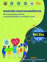 เอกสารประกอบการอบรม-สทธศ-1-3-scaled